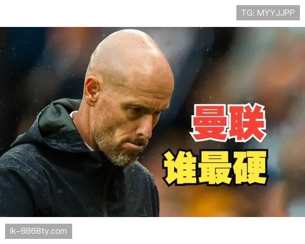 成绩在改善，但问题在积累：曼联的真实状态