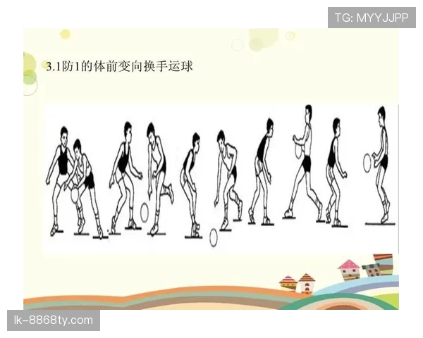 篮球新手必看：运球变向规则详解及常见错误解析