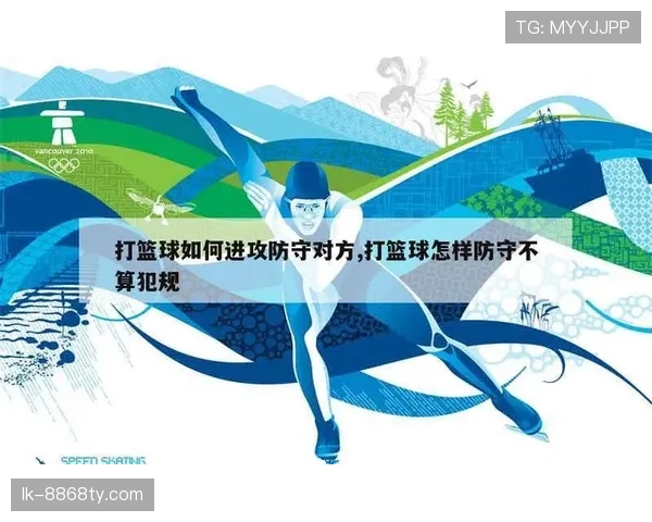 篮球规则详解:防守犯规与进攻犯规的具体判定标准有何不同? 篮球规则详解:防守犯规与进攻犯规的具体判定标准有何不同?